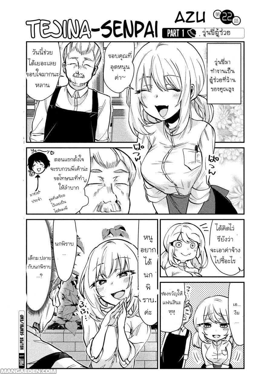Tejina Senpai page 1