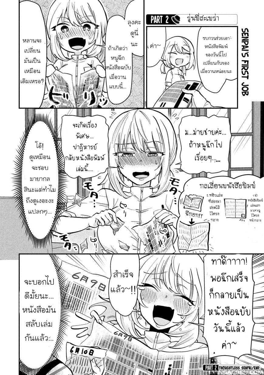 Tejina Senpai page 2