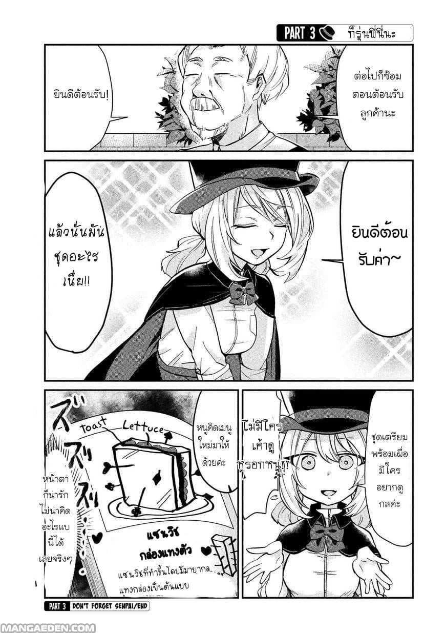Tejina Senpai page 3