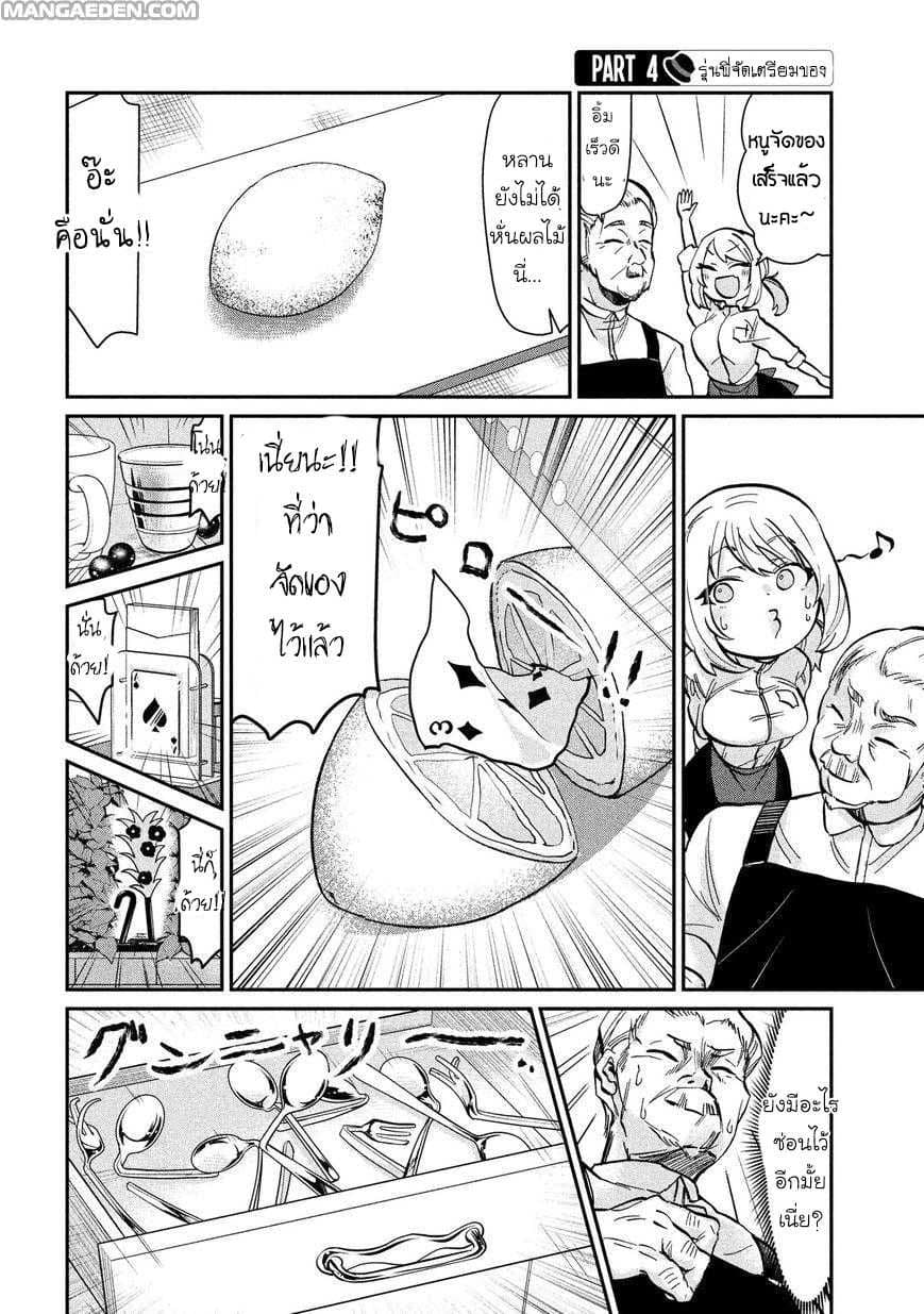 Tejina Senpai page 4