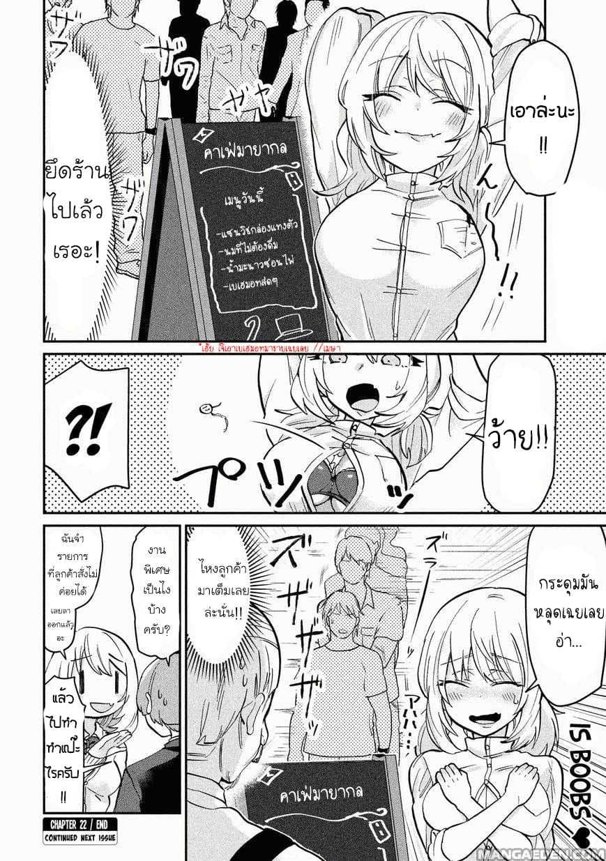 Tejina Senpai page 6
