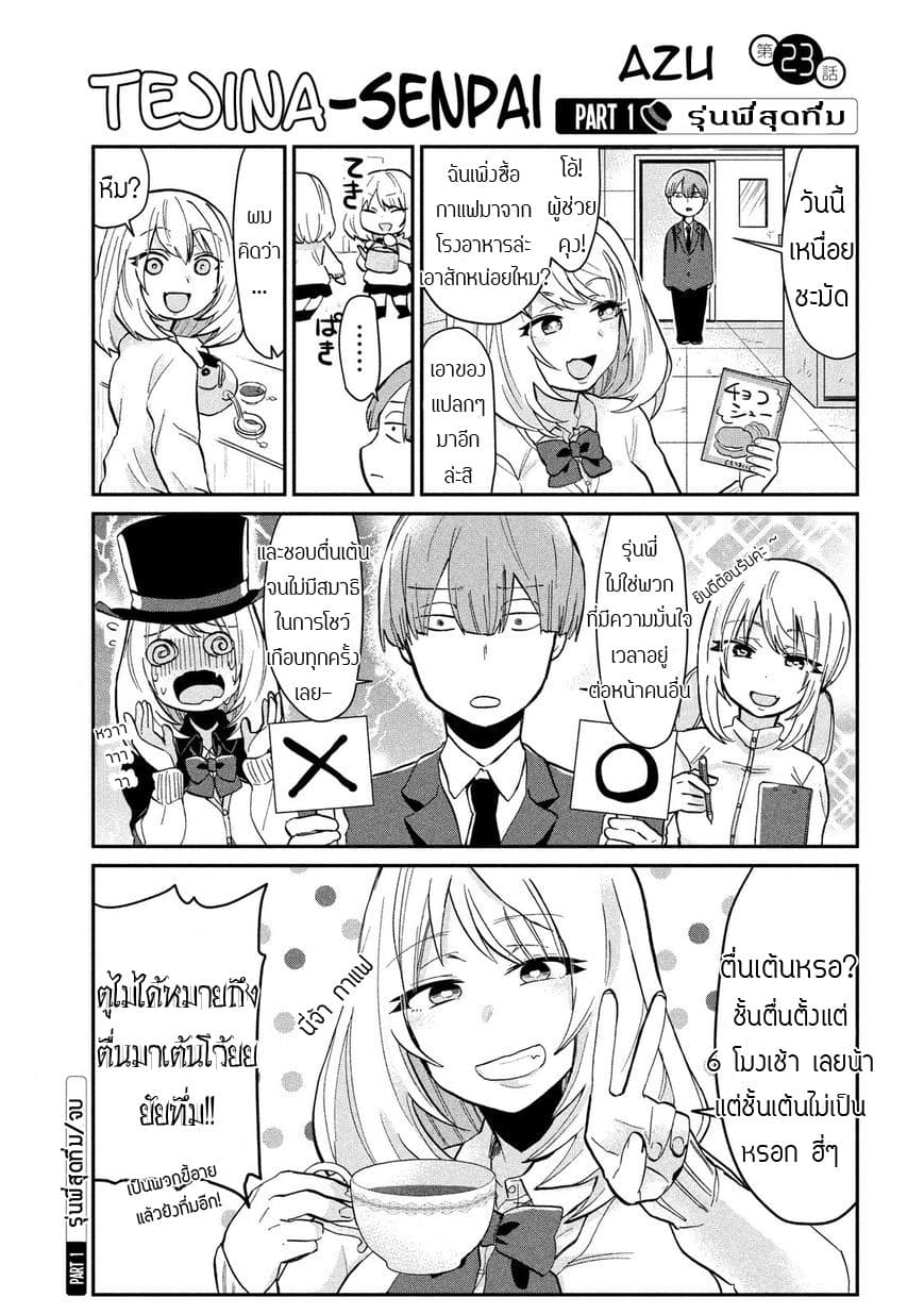 Tejina Senpai page 2