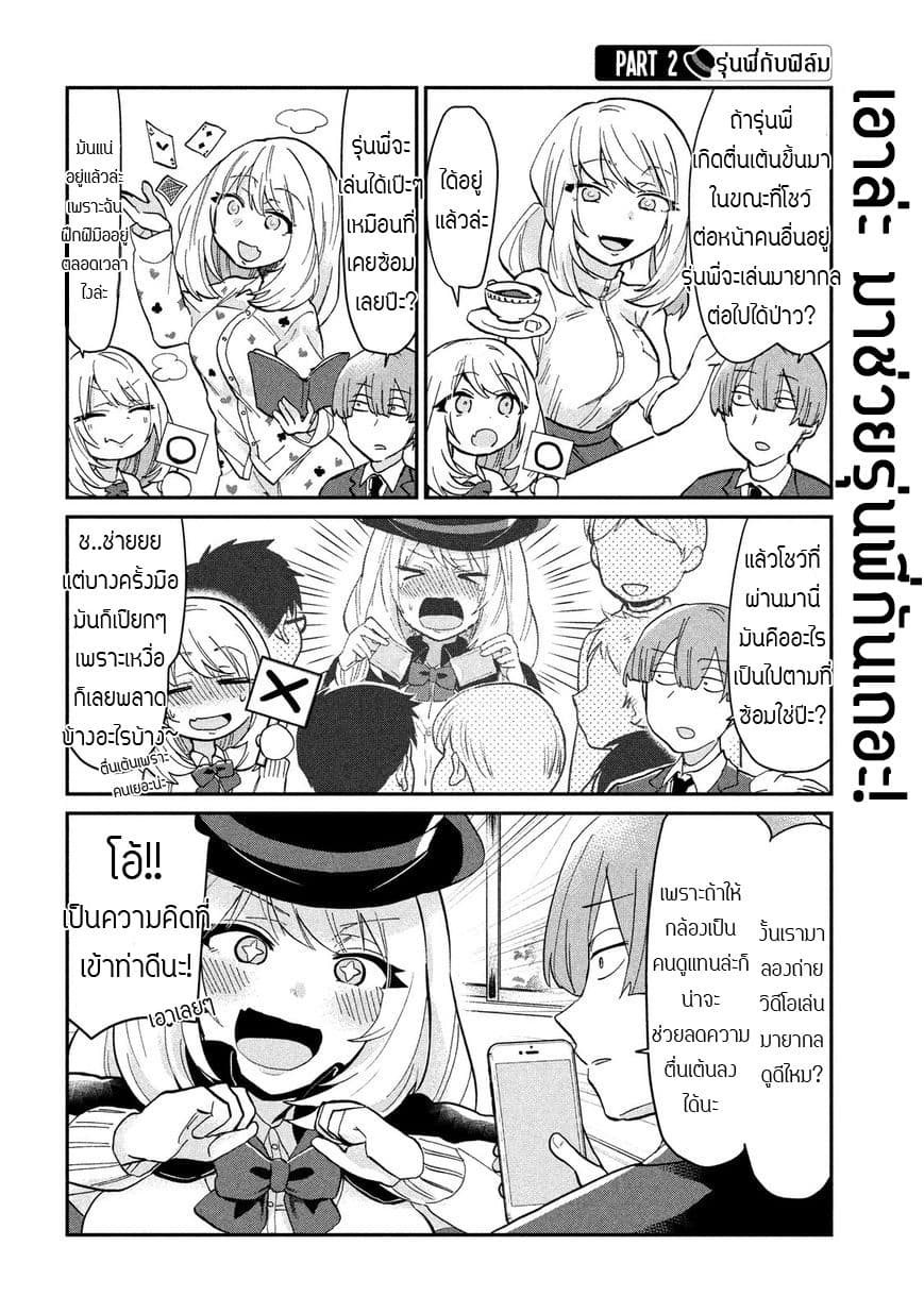 Tejina Senpai page 3