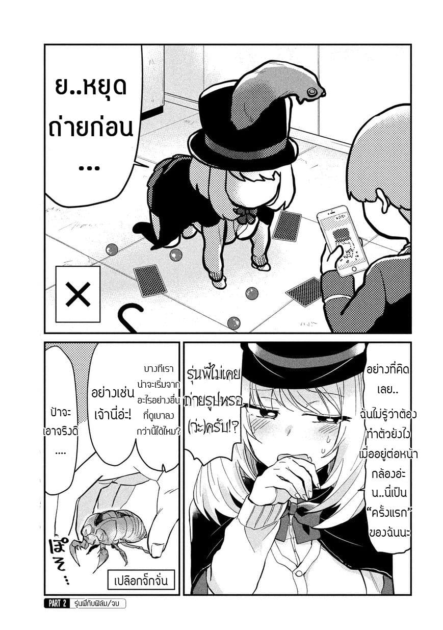 Tejina Senpai page 4