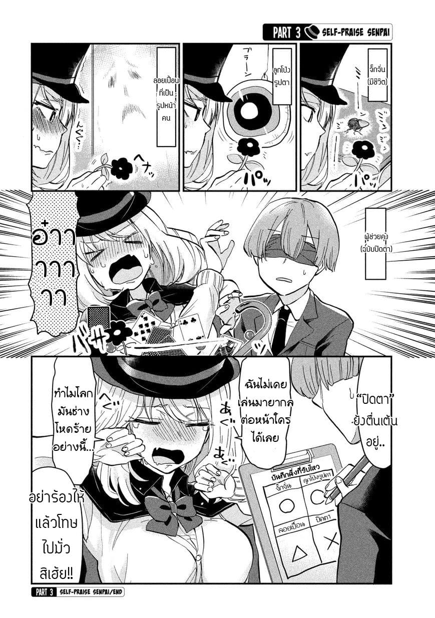 Tejina Senpai page 5