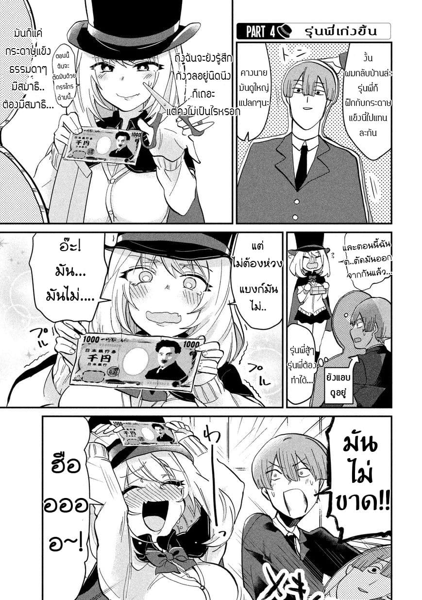 Tejina Senpai page 6
