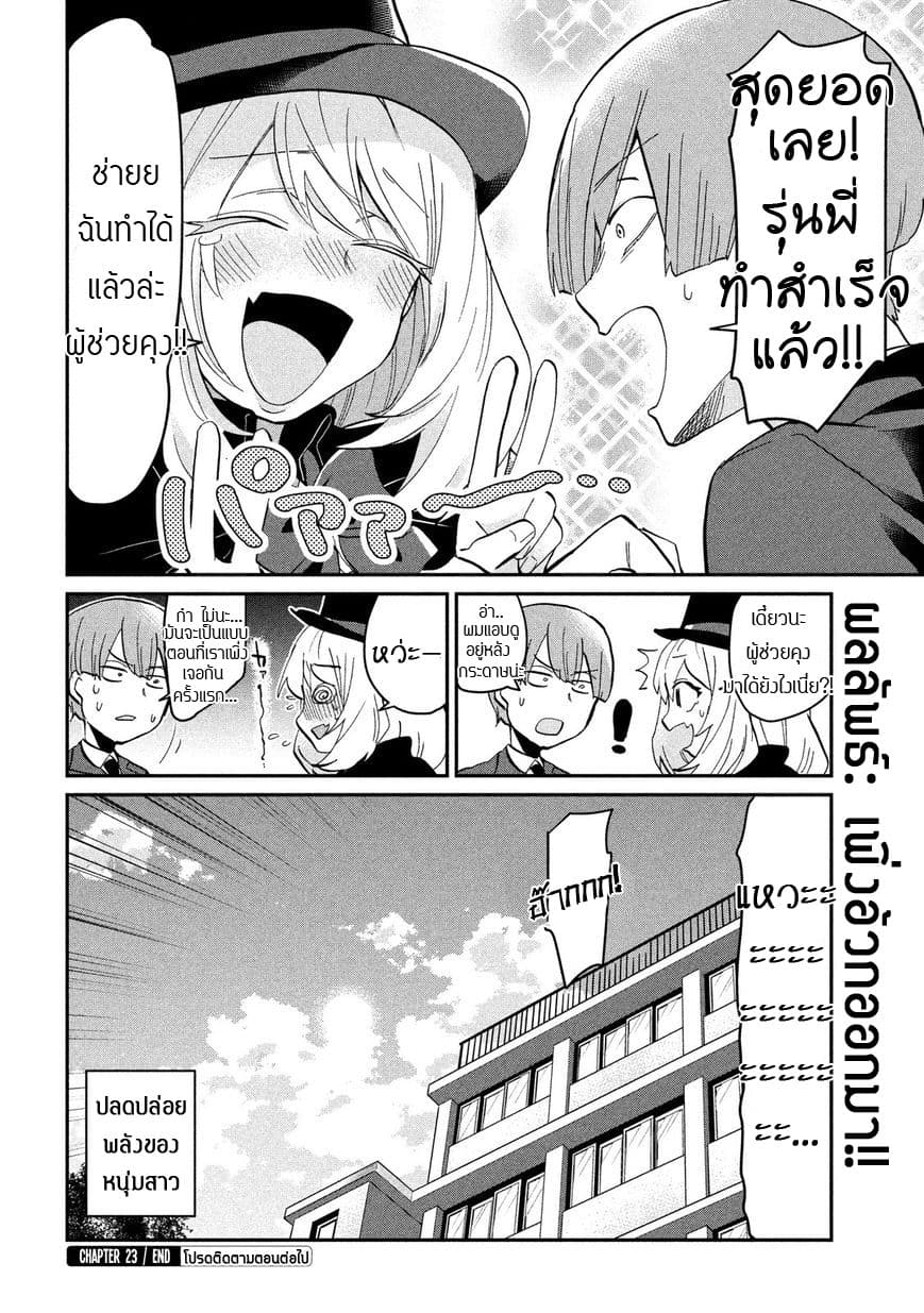 Tejina Senpai page 7