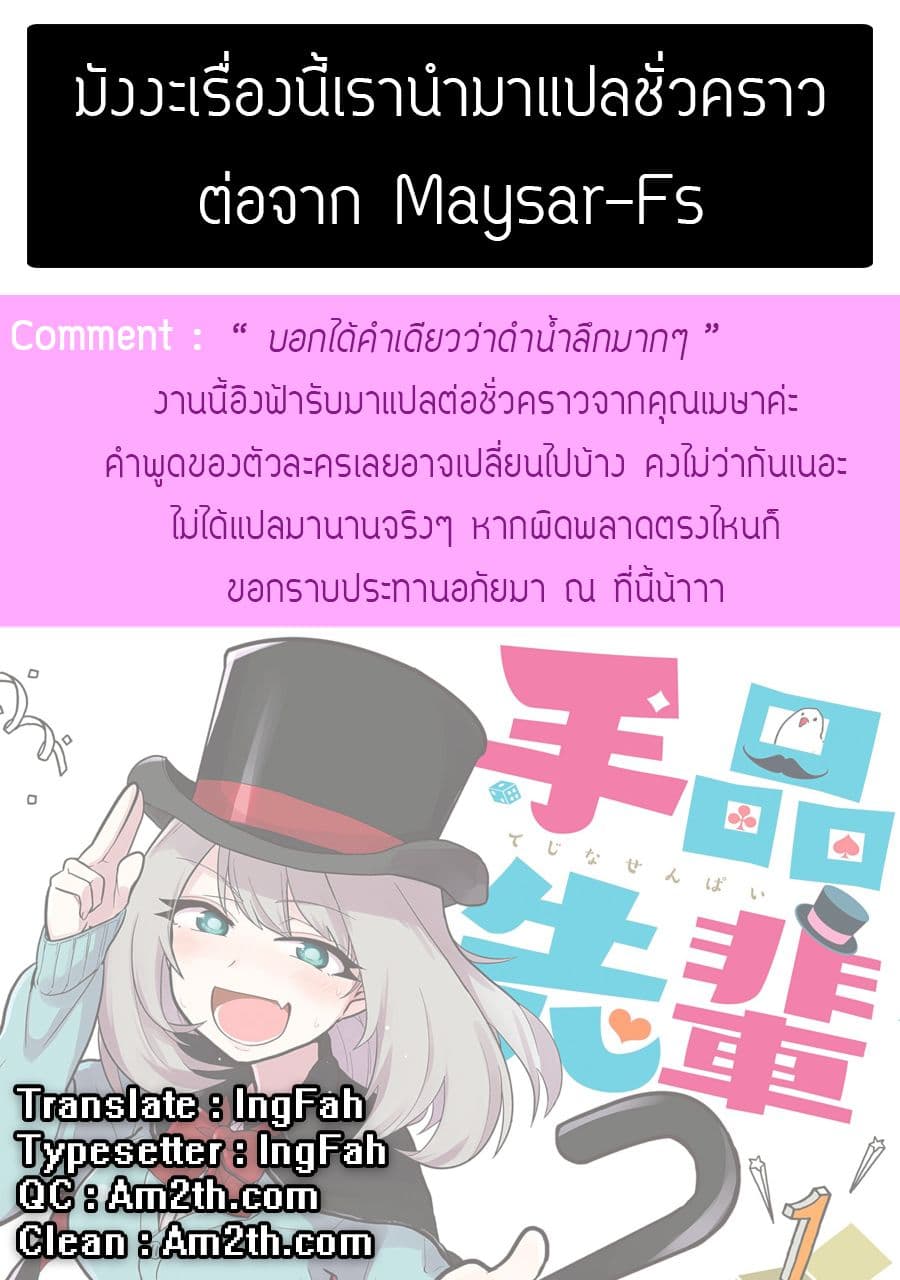 Tejina Senpai page 8