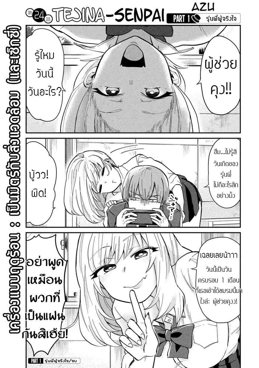 Tejina Senpai page 2