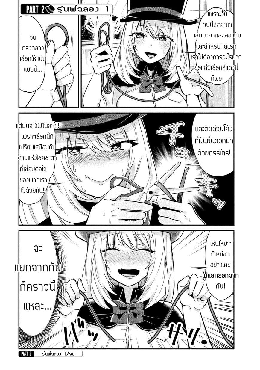 Tejina Senpai page 3
