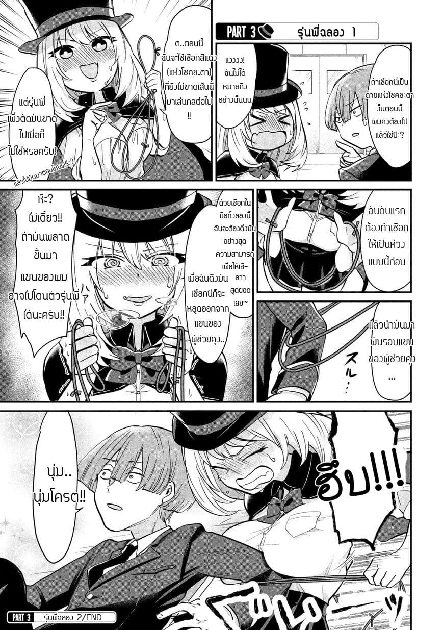 Tejina Senpai page 4