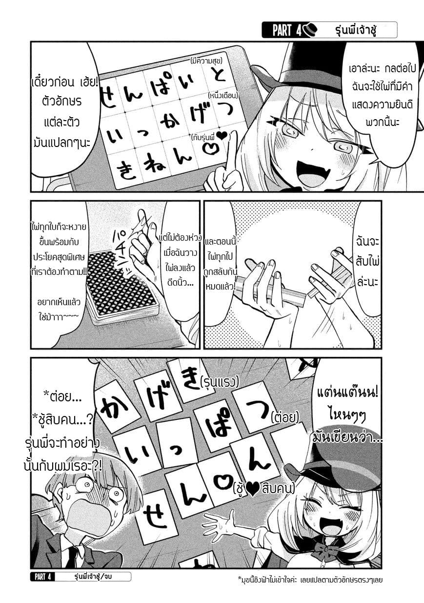 Tejina Senpai page 5