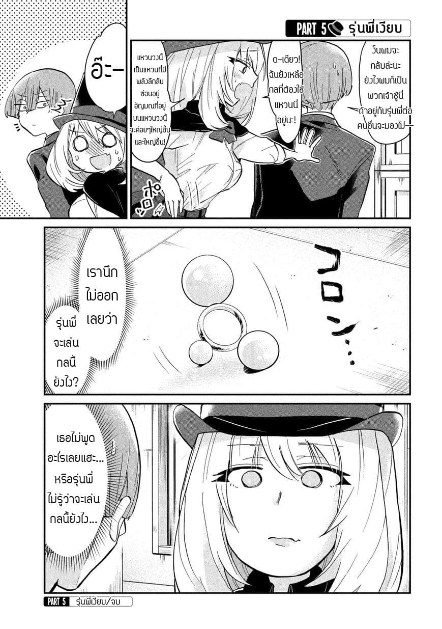 Tejina Senpai page 6