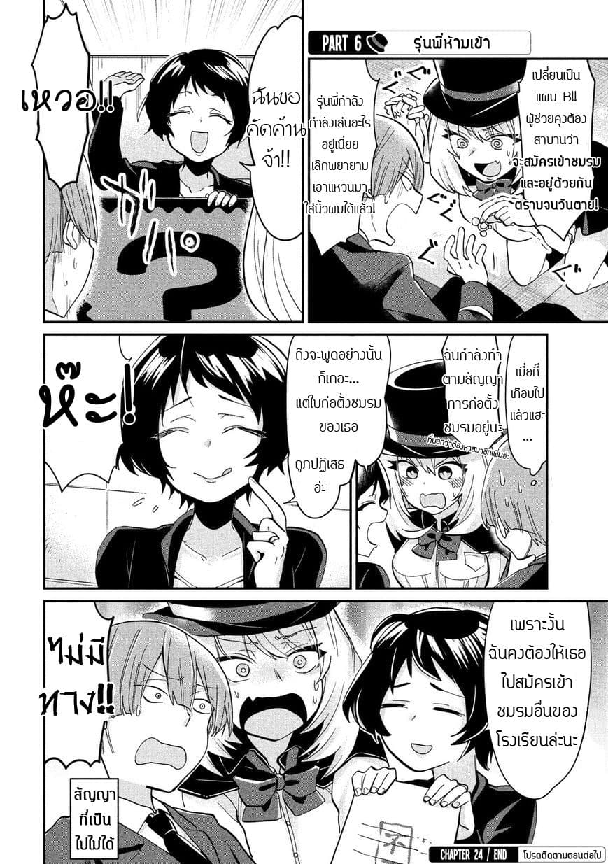 Tejina Senpai page 7
