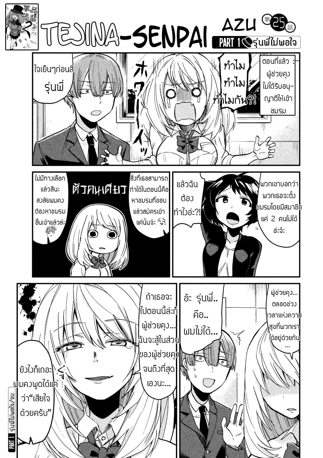 Tejina Senpai page 1