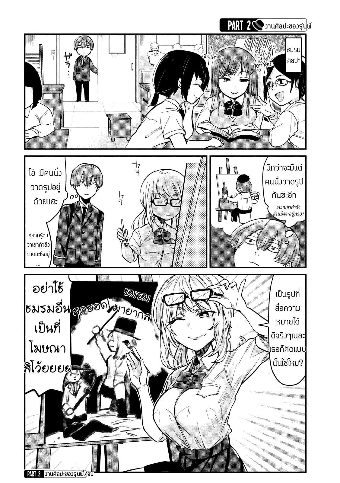 Tejina Senpai page 2