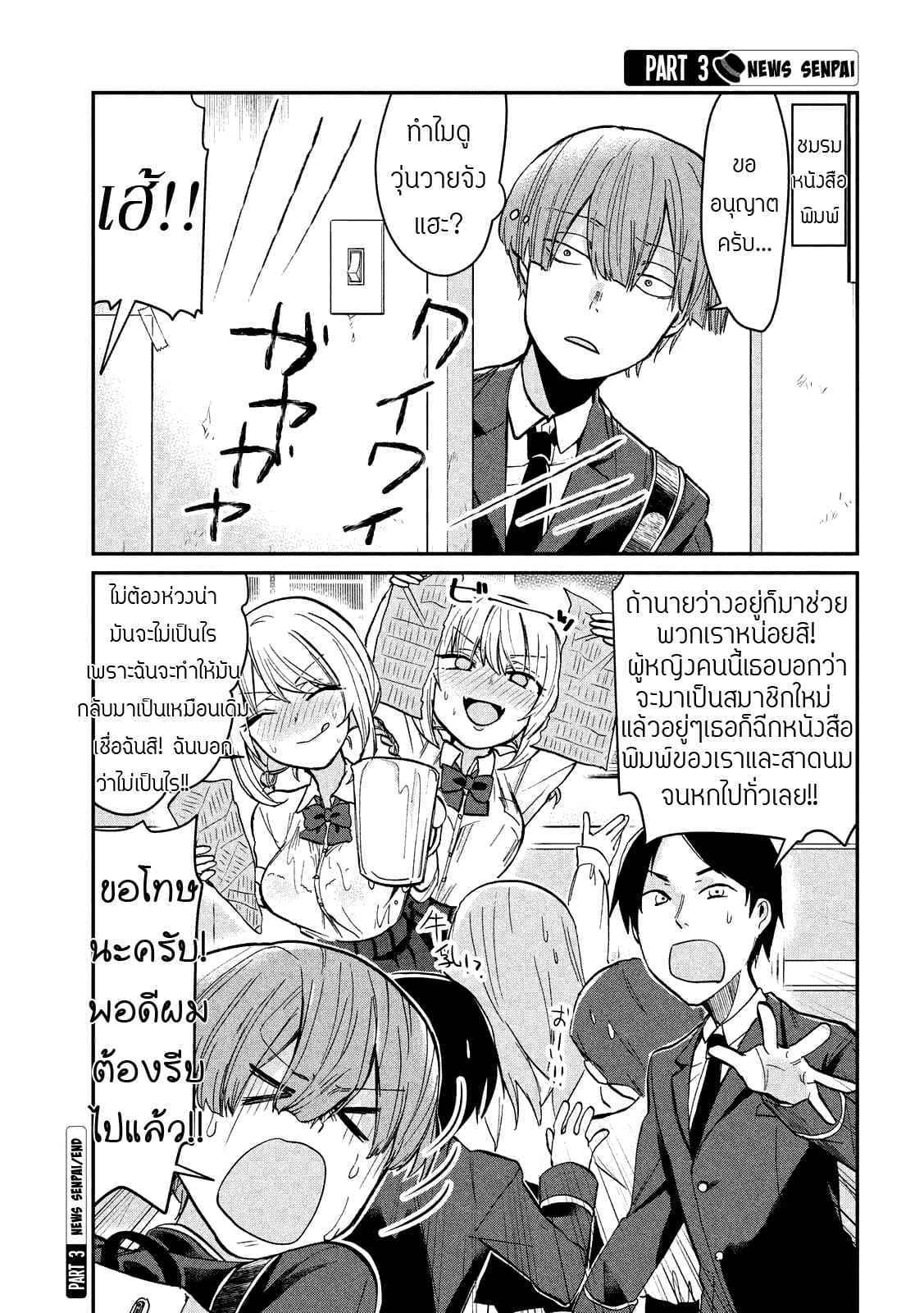 Tejina Senpai page 3