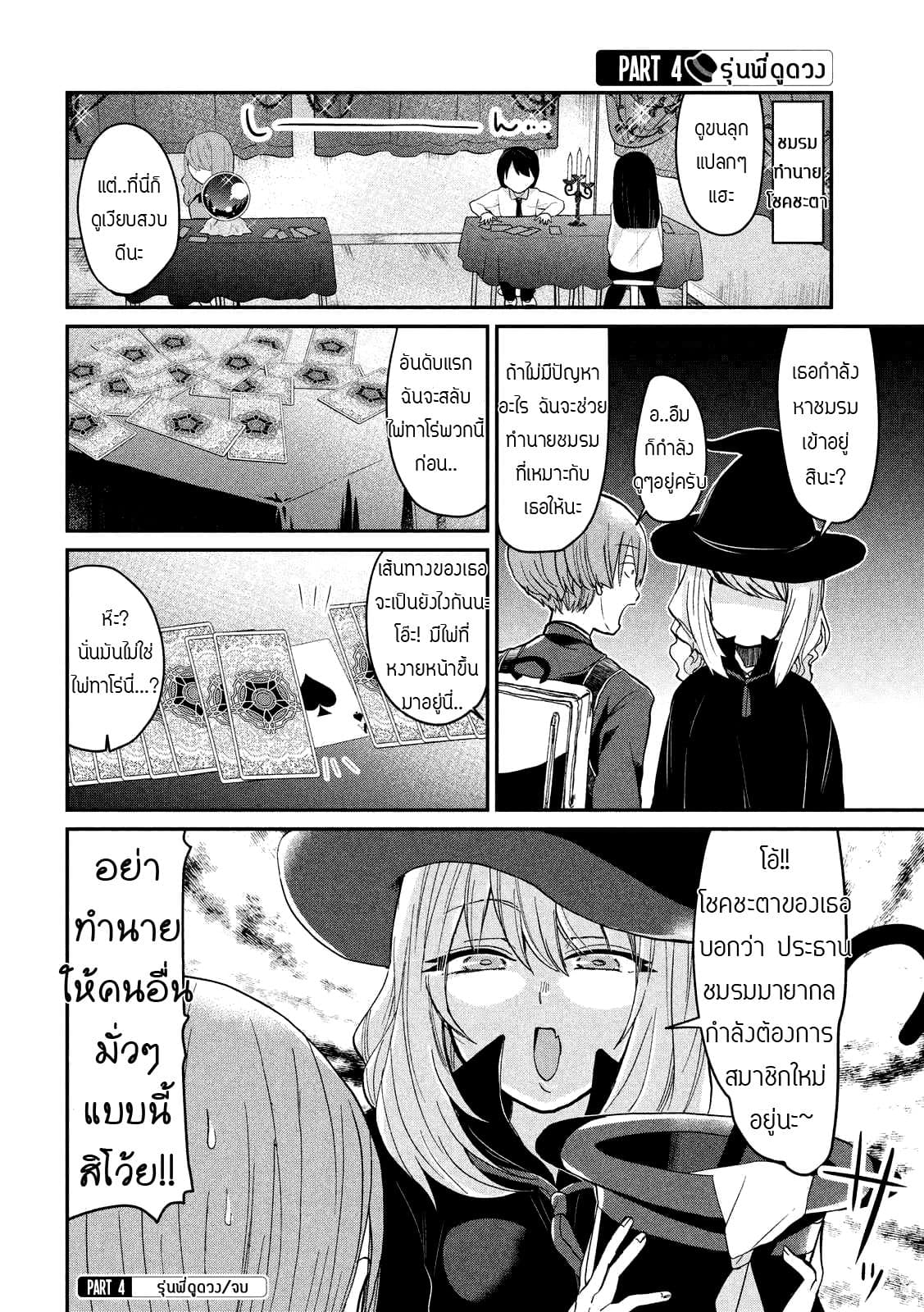 Tejina Senpai page 4