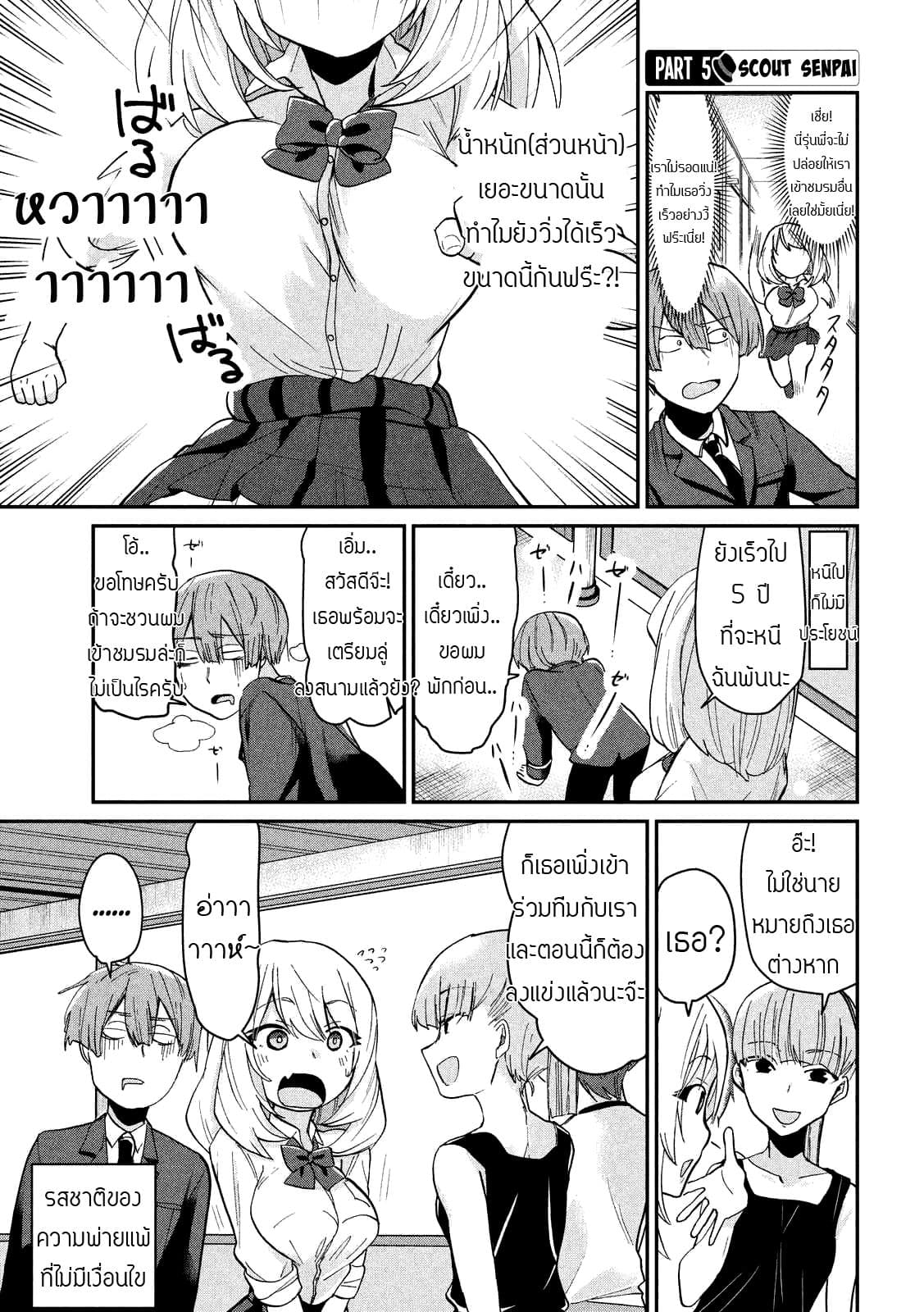 Tejina Senpai page 5