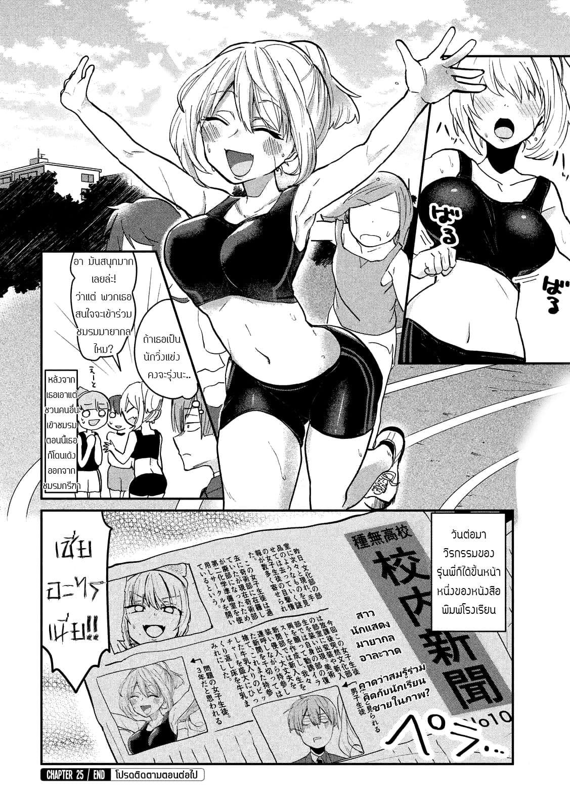 Tejina Senpai page 6