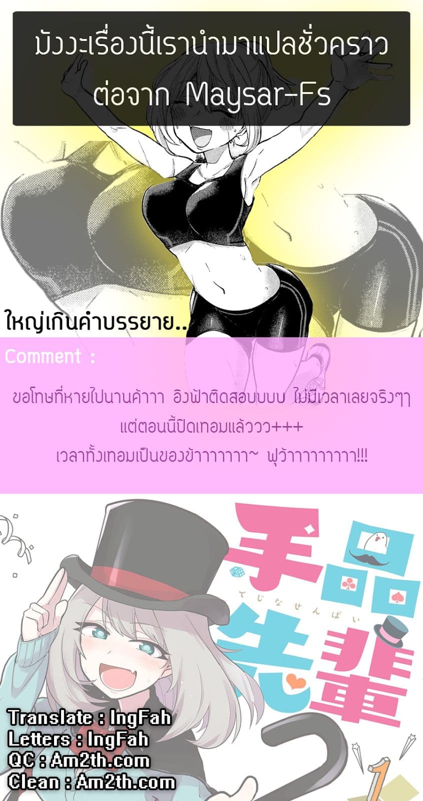 Tejina Senpai page 7