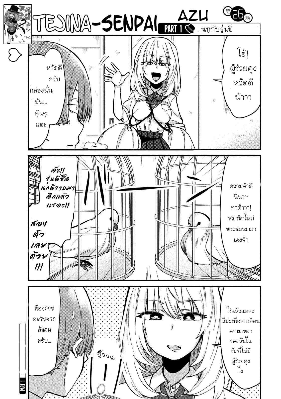 Tejina Senpai page 1