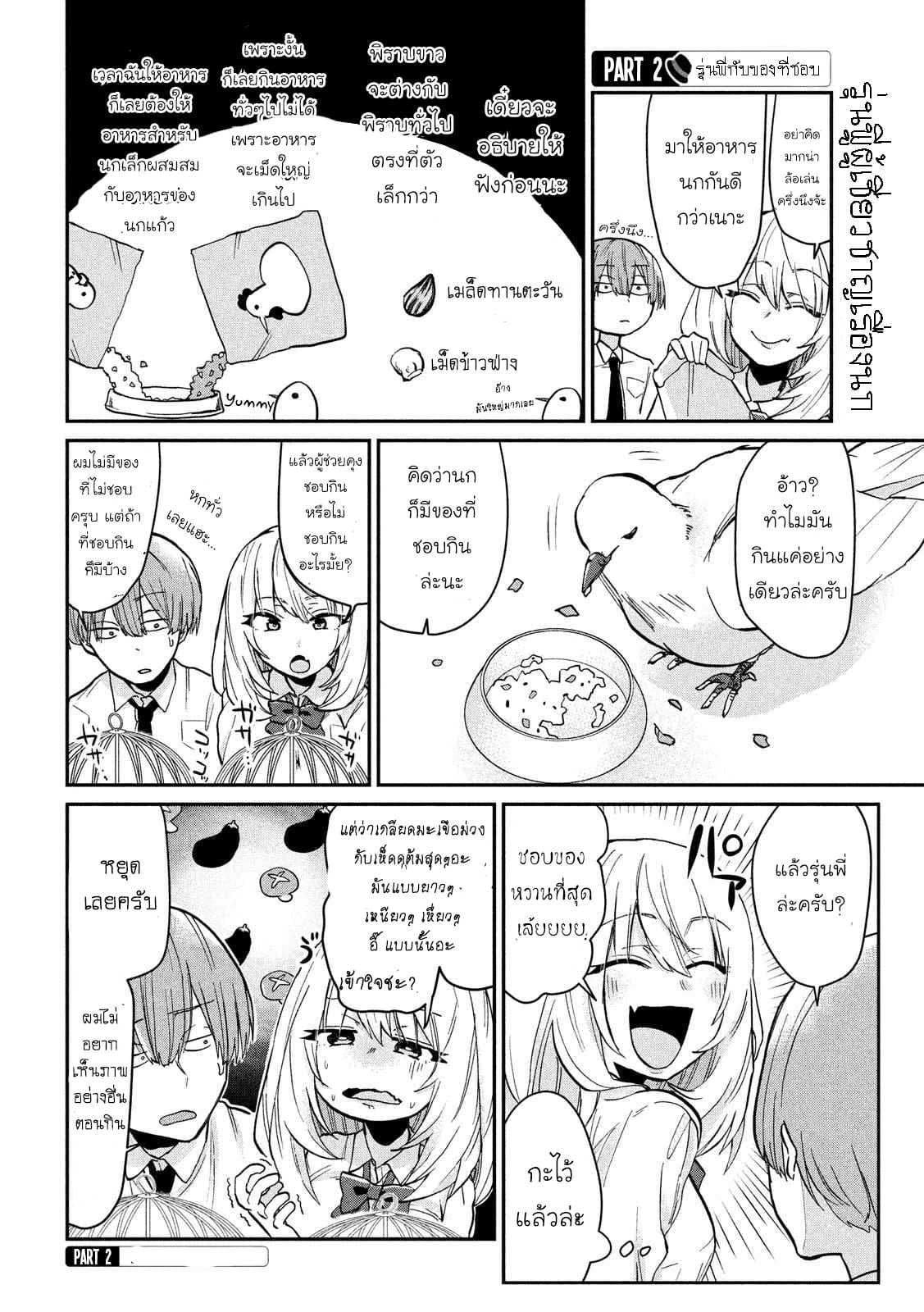 Tejina Senpai page 2