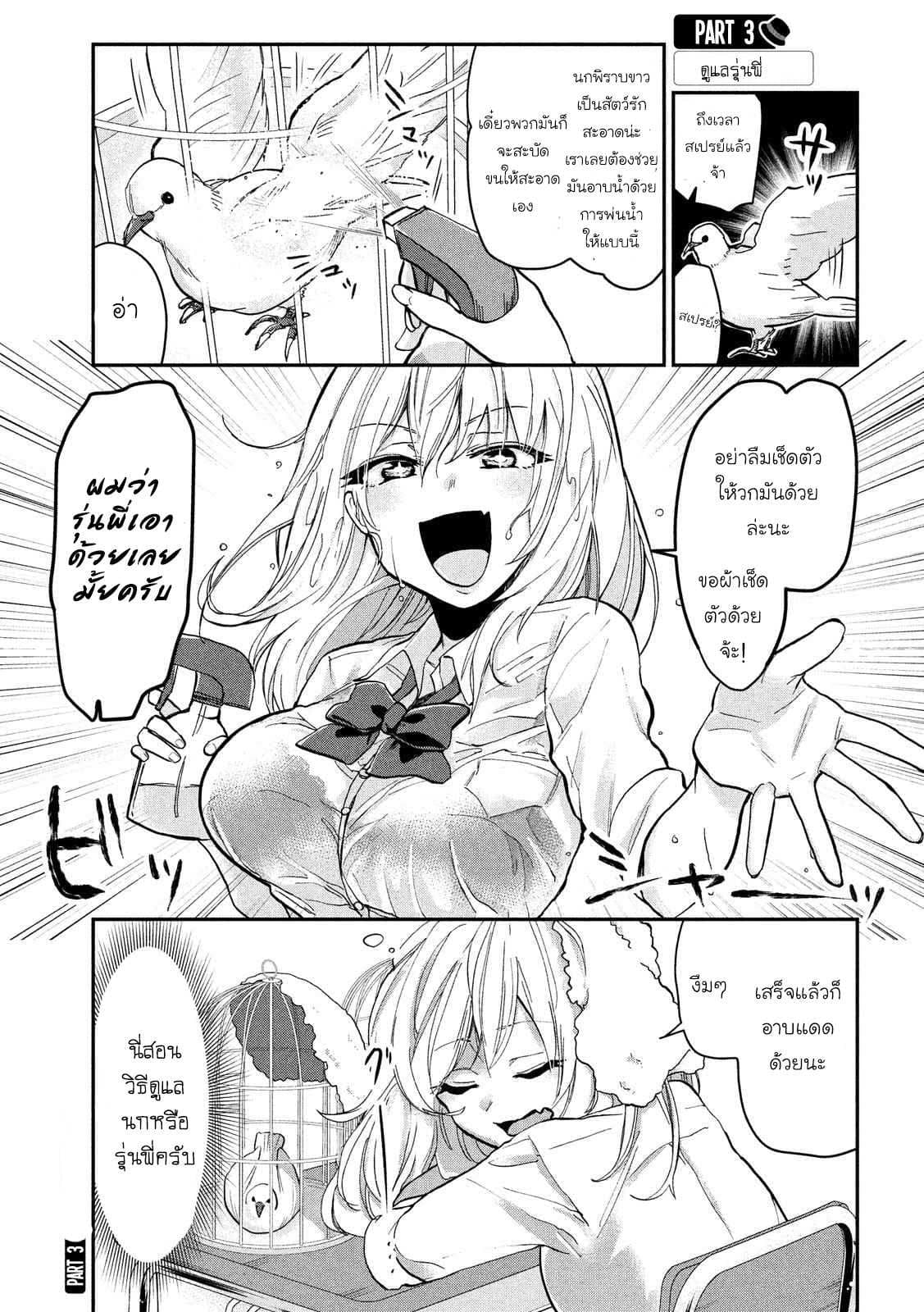 Tejina Senpai page 3