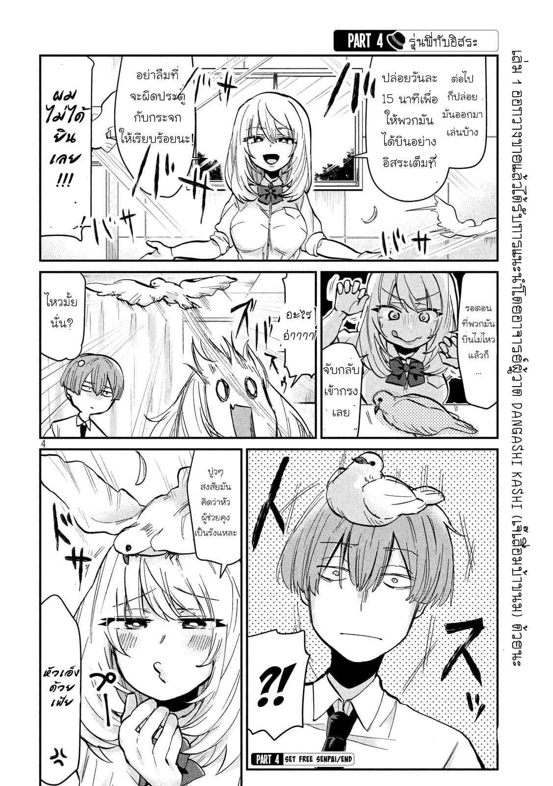 Tejina Senpai page 4