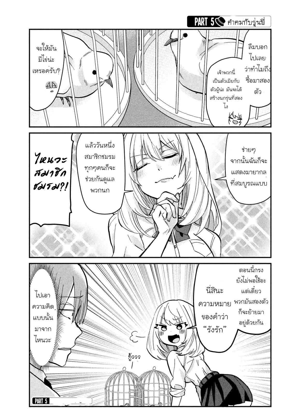 Tejina Senpai page 5