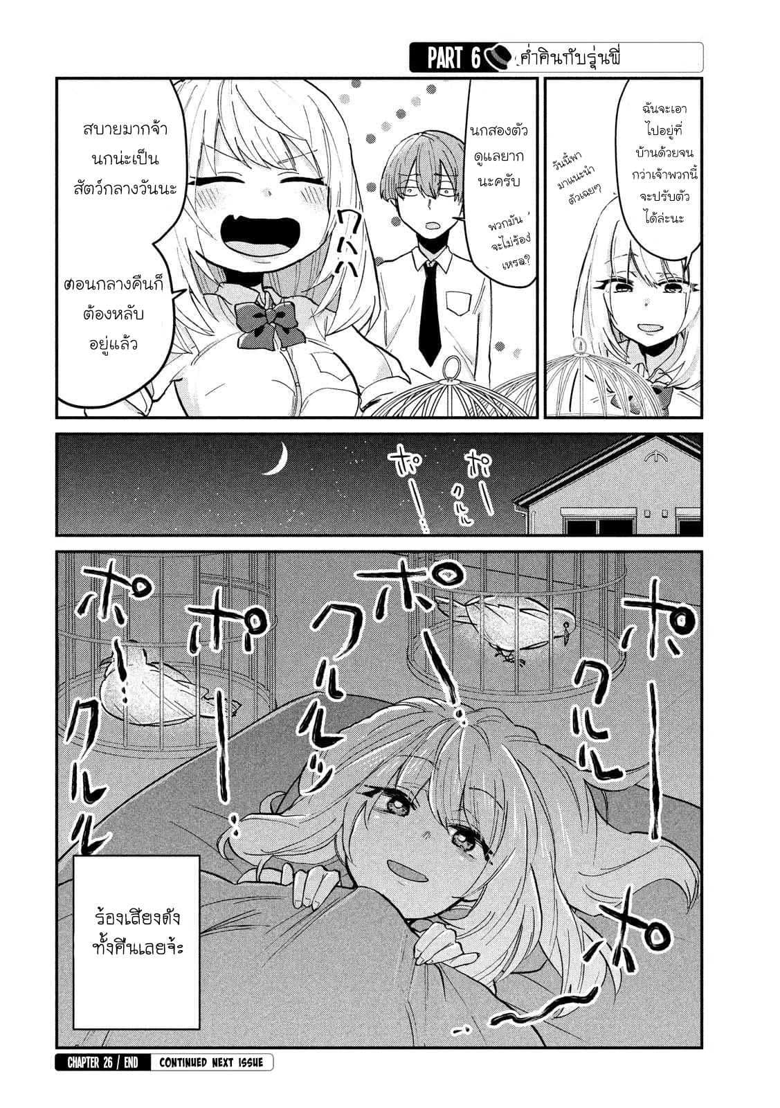 Tejina Senpai page 6