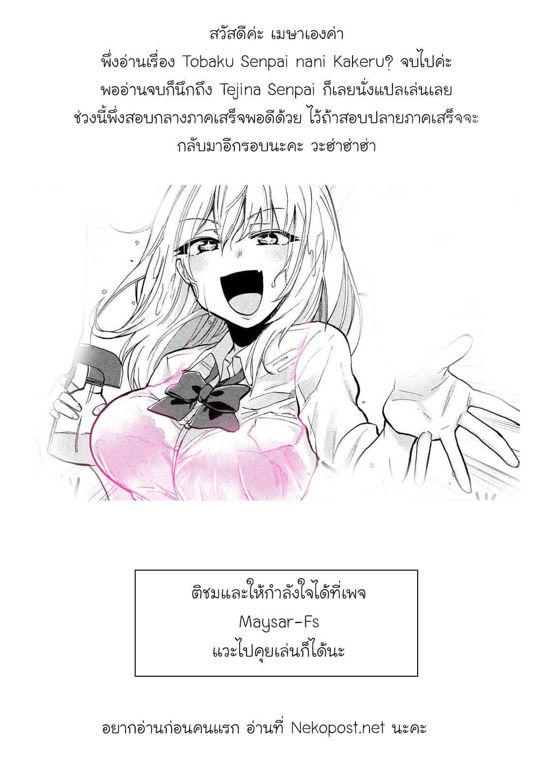 Tejina Senpai page 7