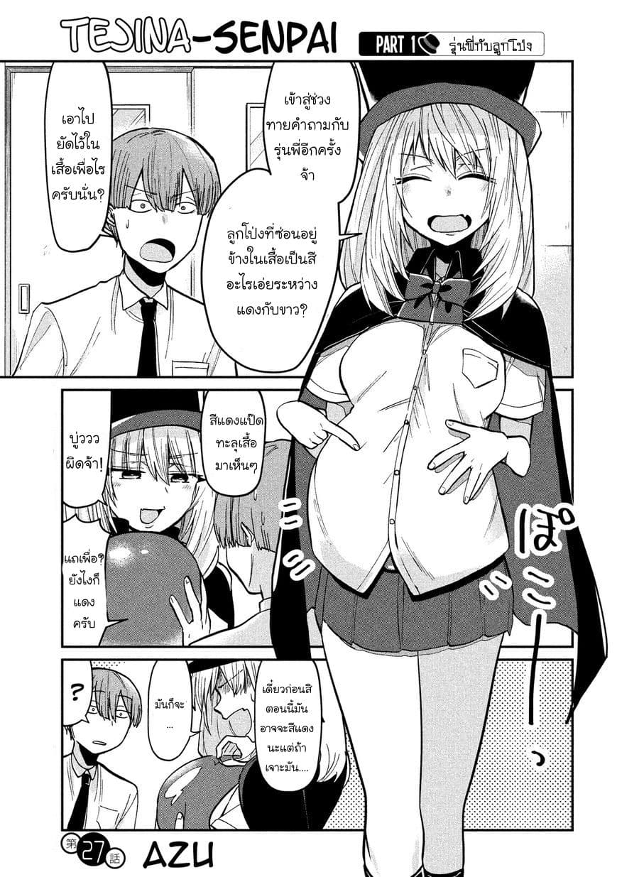 Tejina Senpai page 1