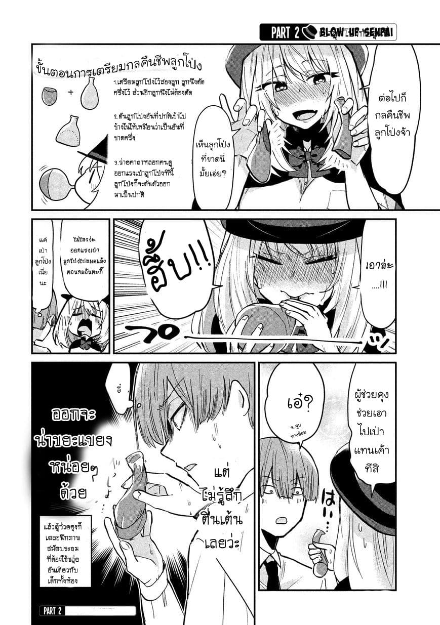 Tejina Senpai page 4