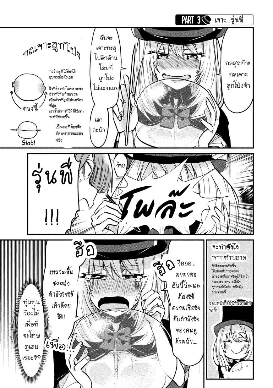 Tejina Senpai page 5