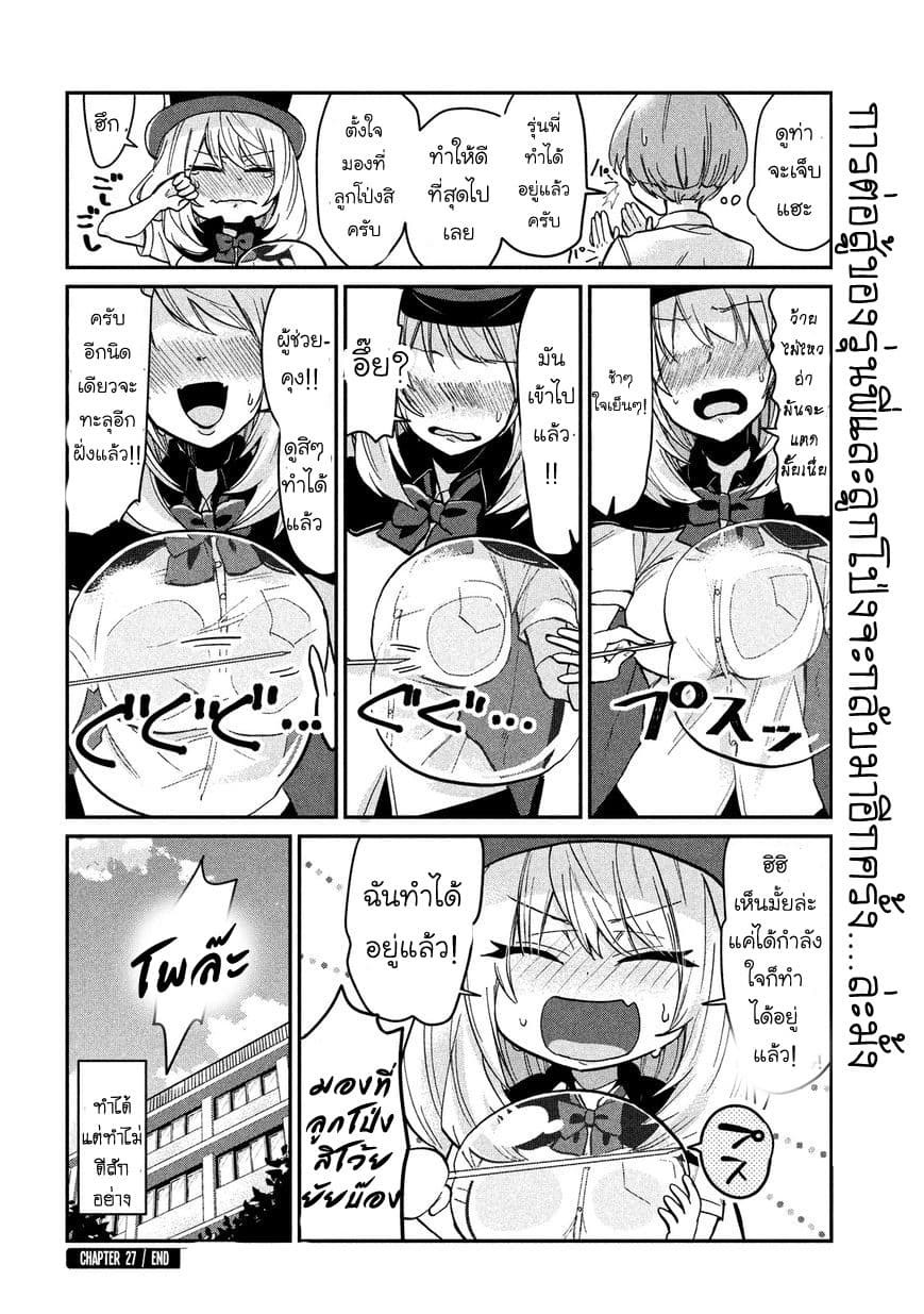 Tejina Senpai page 6