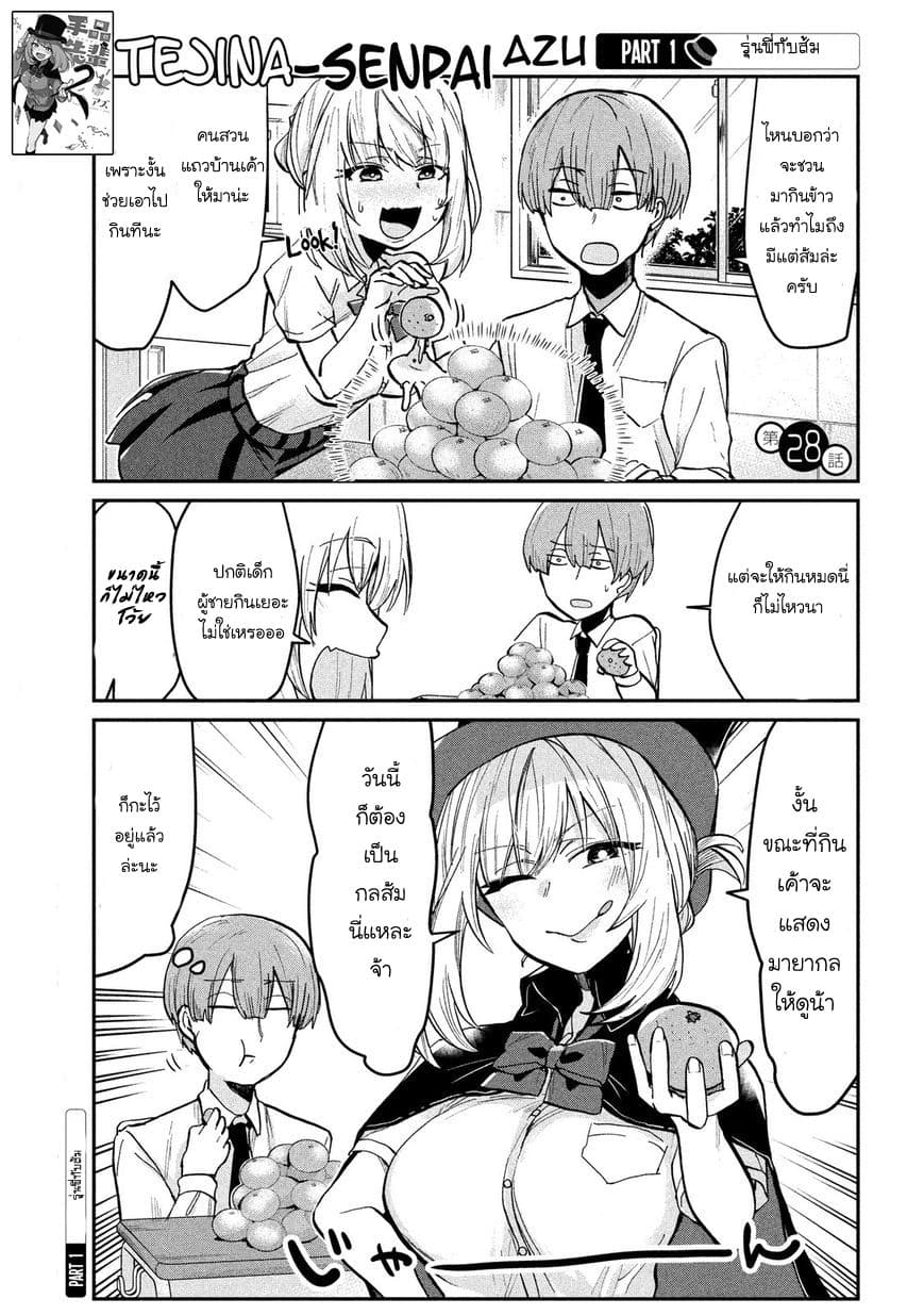 Tejina Senpai page 1