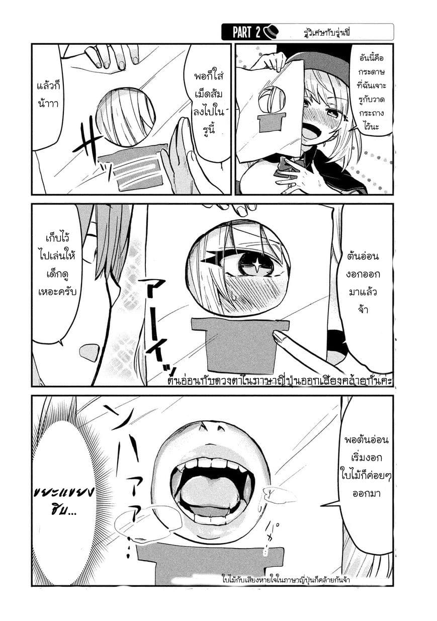 Tejina Senpai page 2