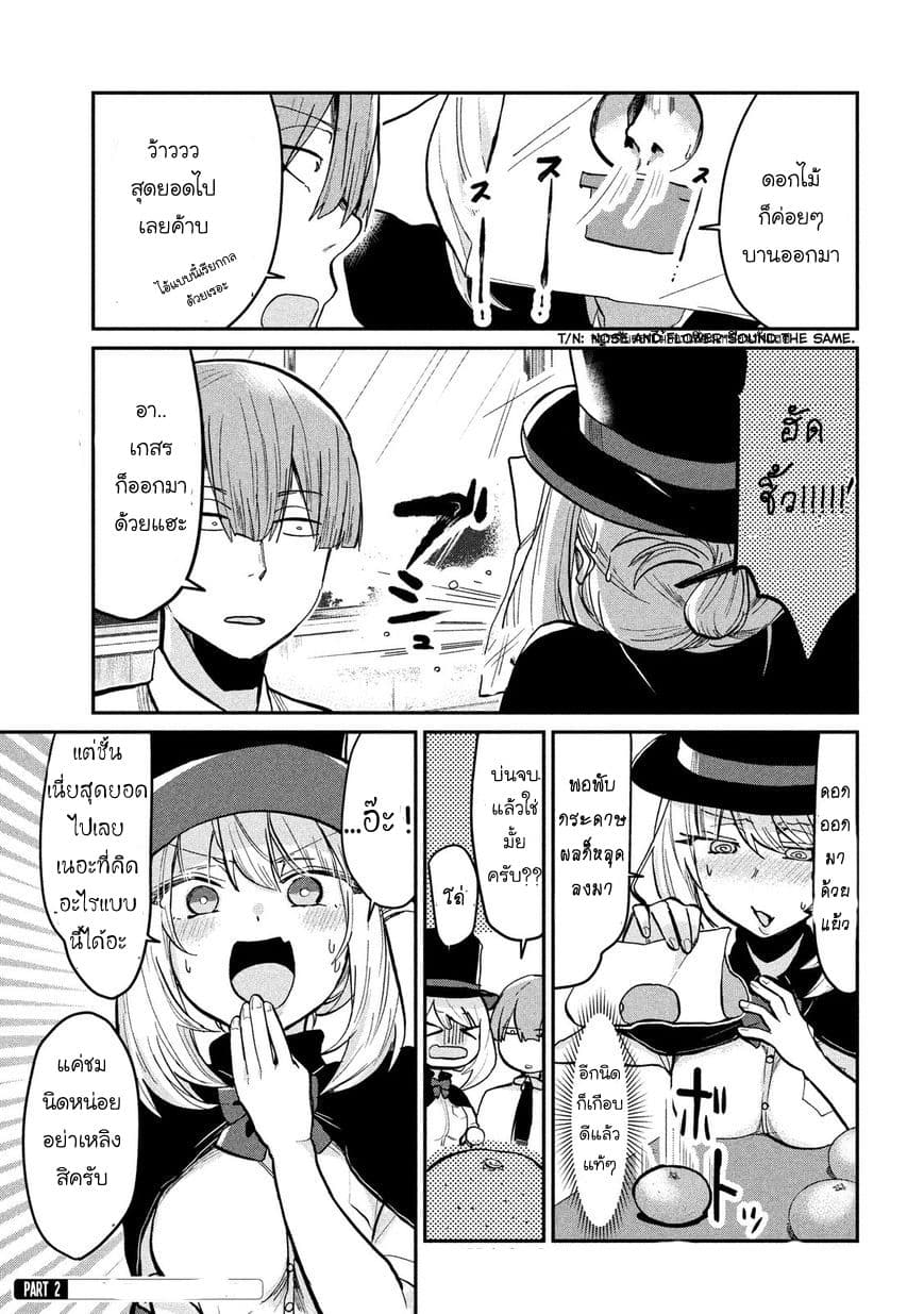 Tejina Senpai page 3