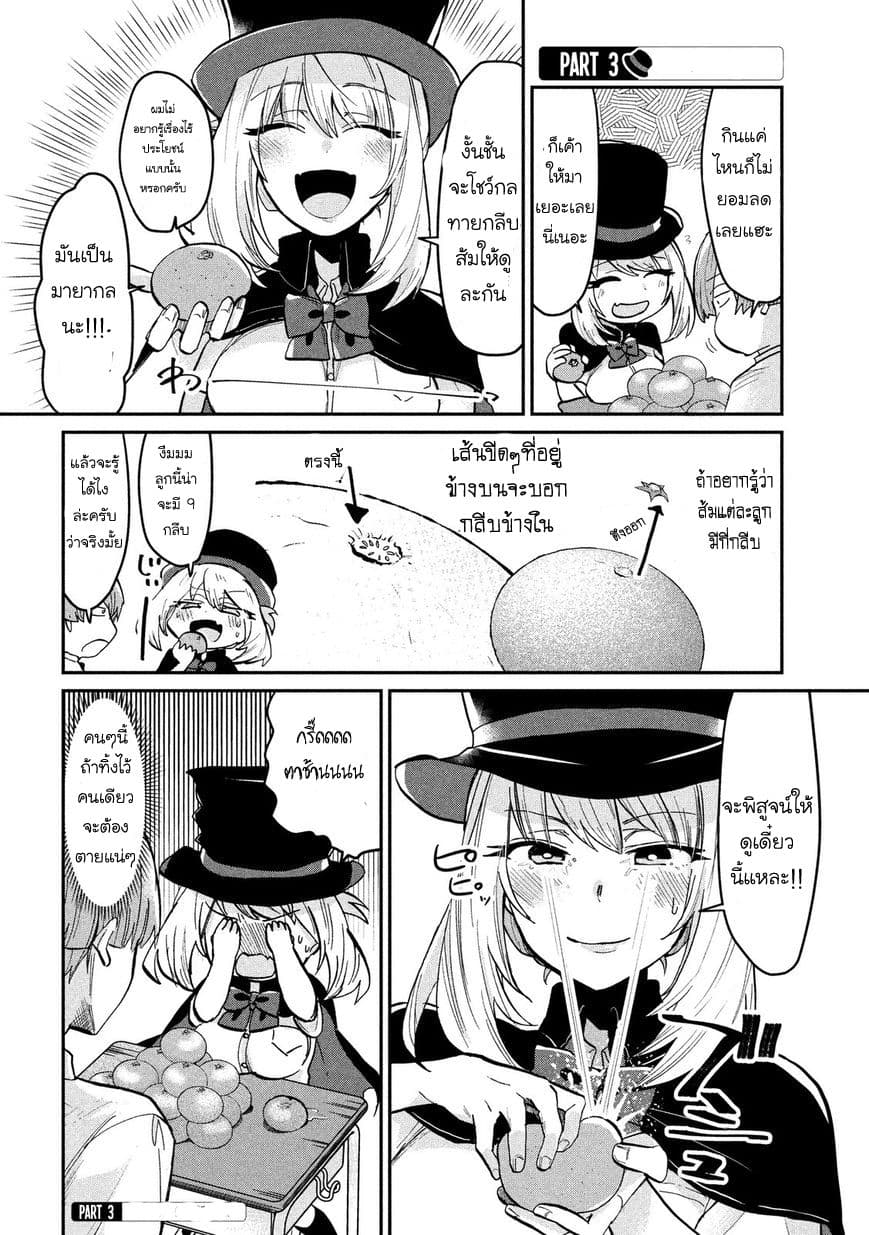 Tejina Senpai page 4