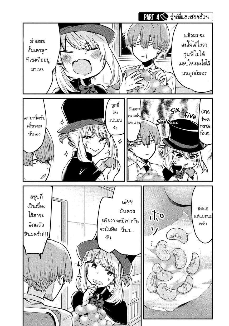 Tejina Senpai page 5