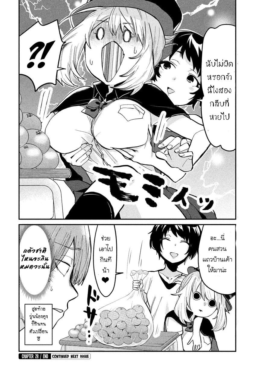 Tejina Senpai page 6