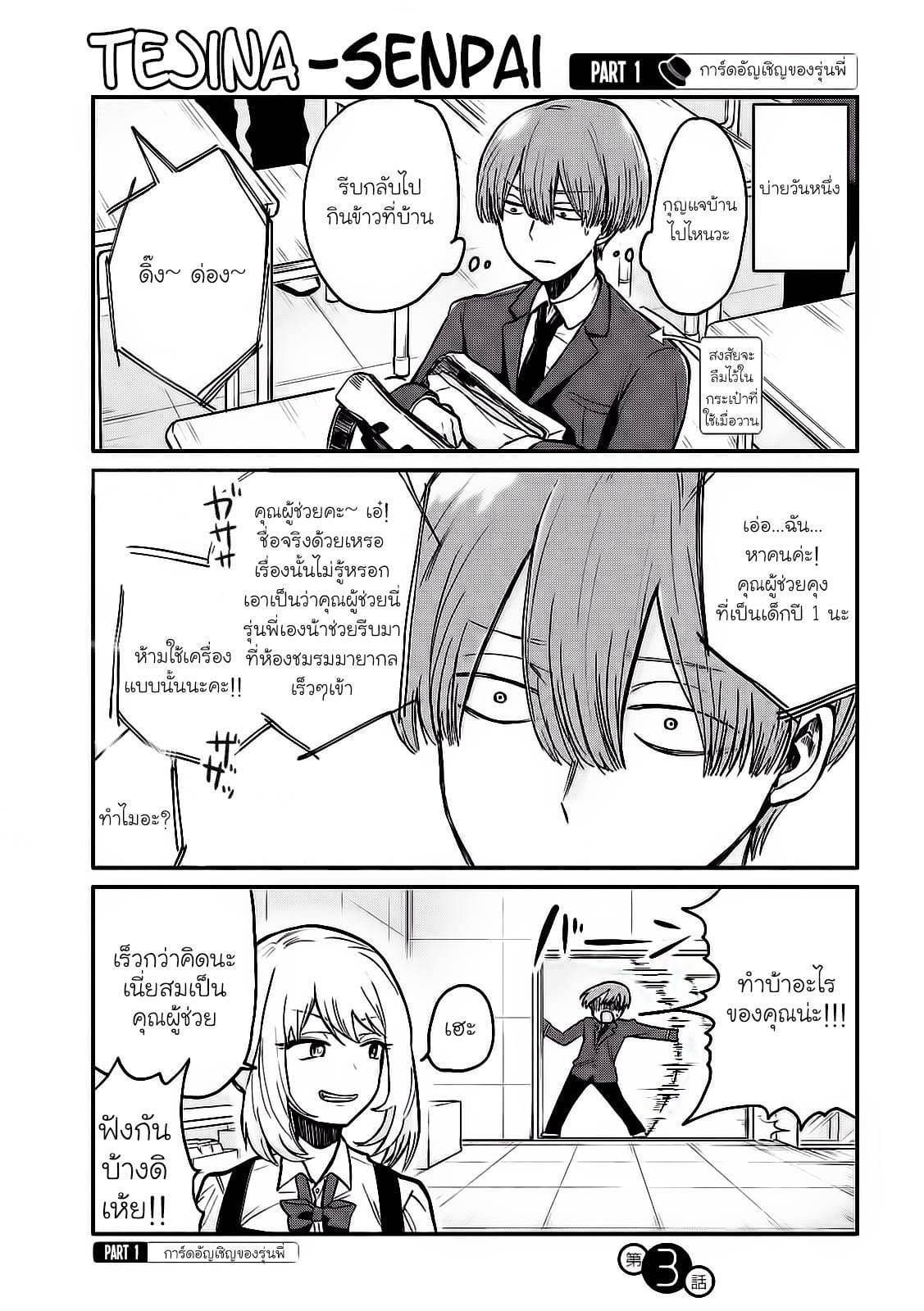 Tejina Senpai page 1