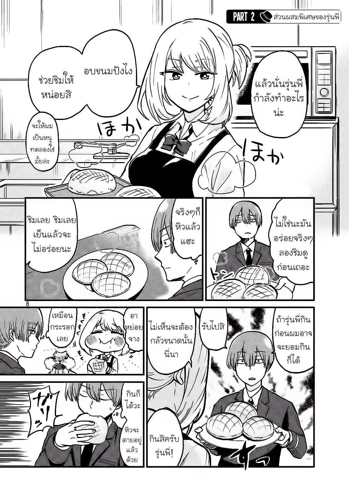 Tejina Senpai page 2