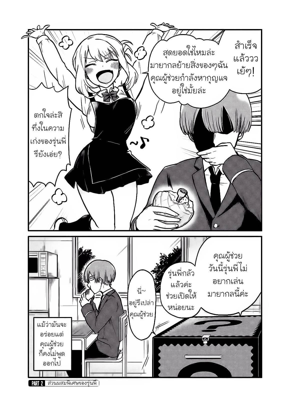 Tejina Senpai page 3