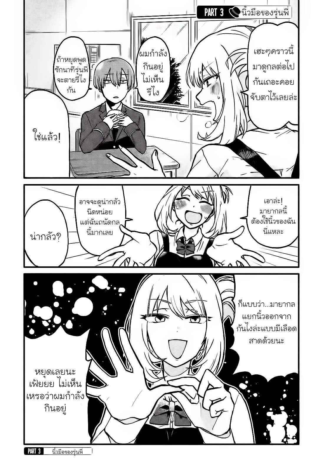 Tejina Senpai page 4
