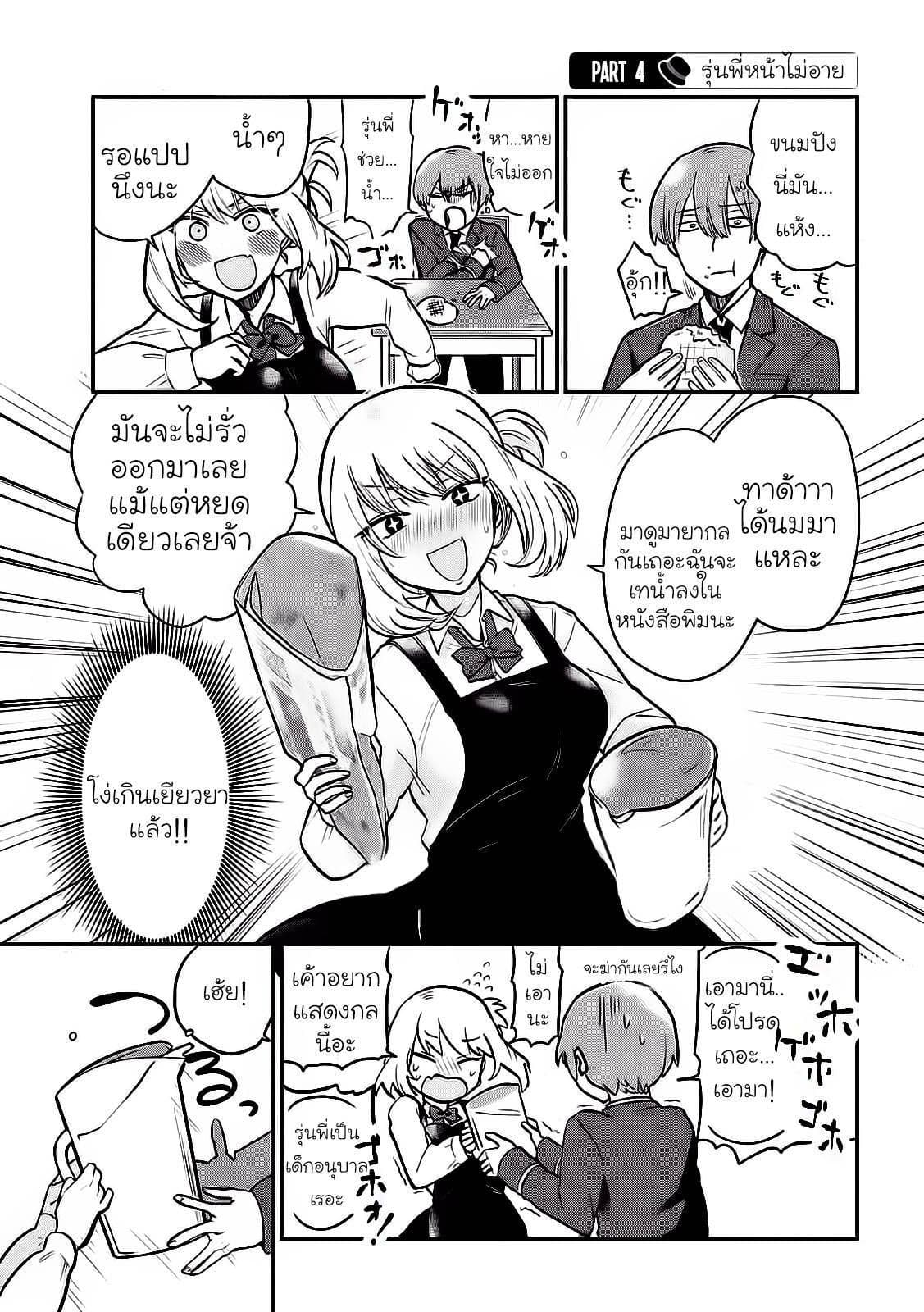 Tejina Senpai page 5