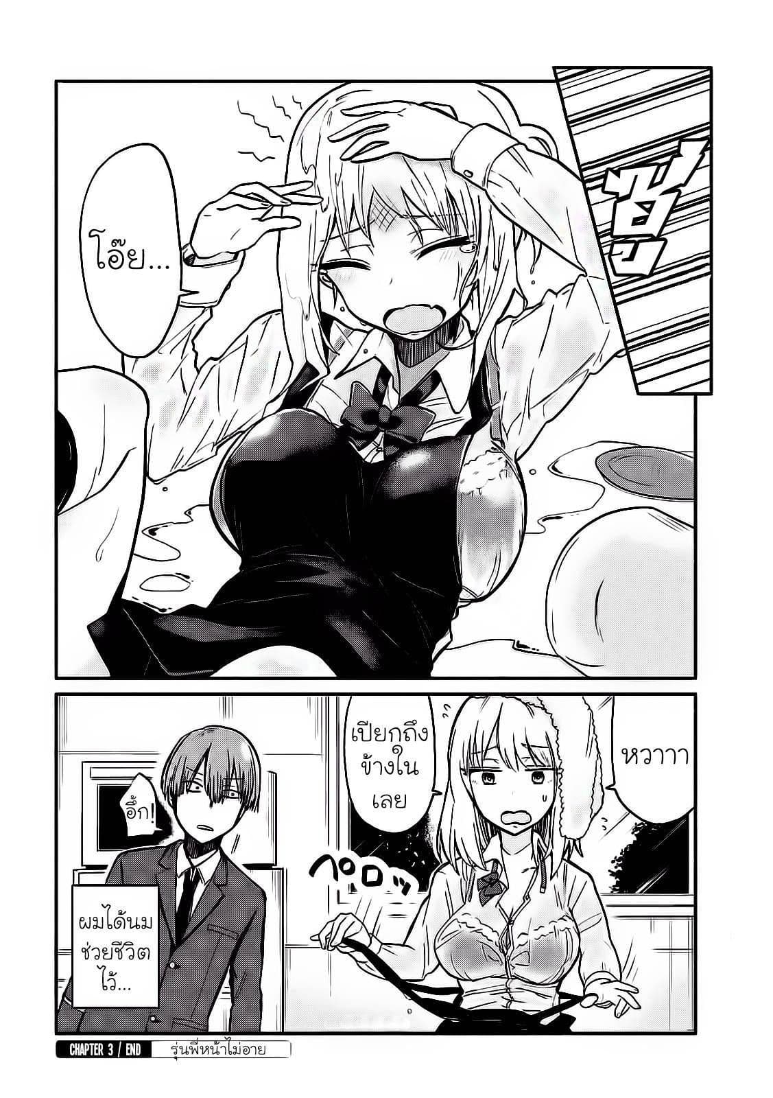 Tejina Senpai page 6