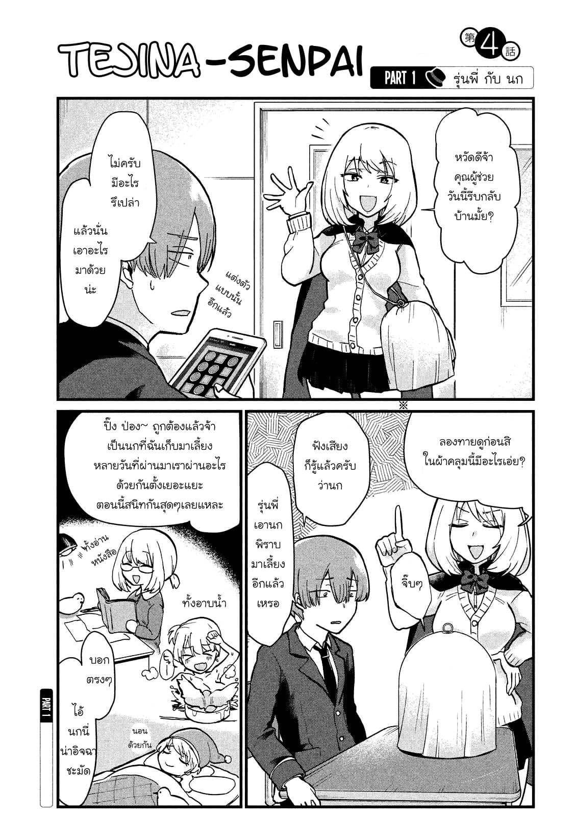 Tejina Senpai page 1