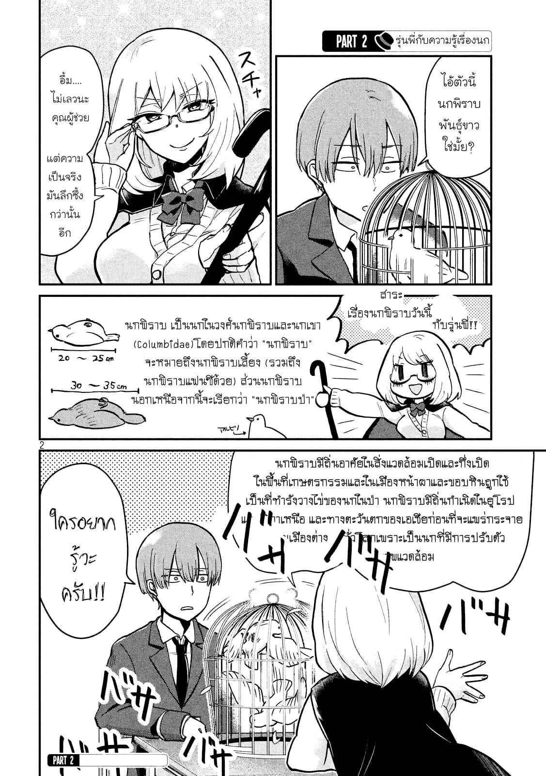 Tejina Senpai page 2